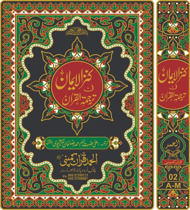 (بلیک باکس سٹینڈ)  Kanzul Iman Imam Ahmad Raza Khan Barelvi