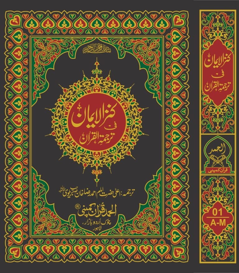 گولڈن باکس سٹینڈ_ کنزالایمان(احمد رضا خان صاحب)_  Kanzul Iman Imam Ahmad Raza Khan Barelvi